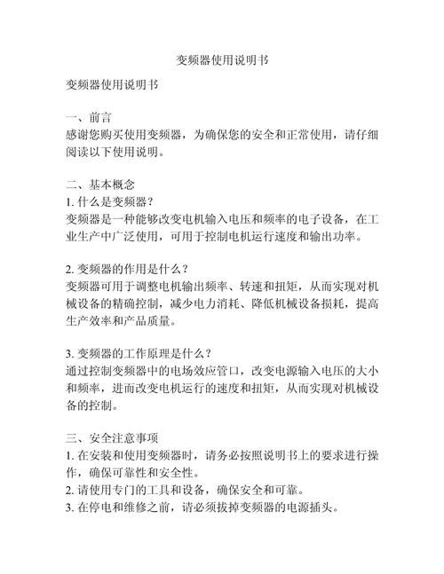 invt變頻器使用說明書故障代碼，invt變頻器使用說明書